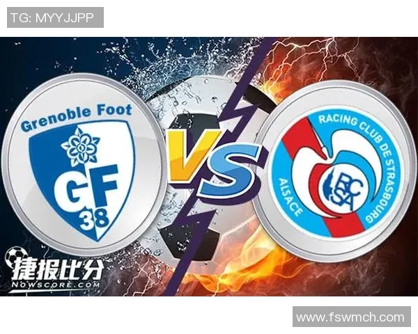 格勒诺布与斯特拉斯的比赛时间安排及相关信息一览